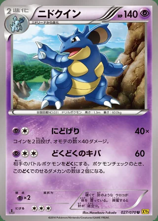 Nidoqueen — ニドクイン (2014)