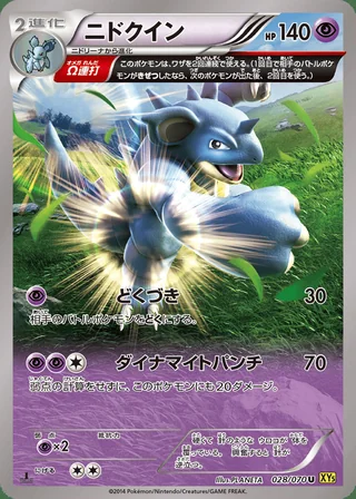 Nidoqueen — ニドクイン (2014)