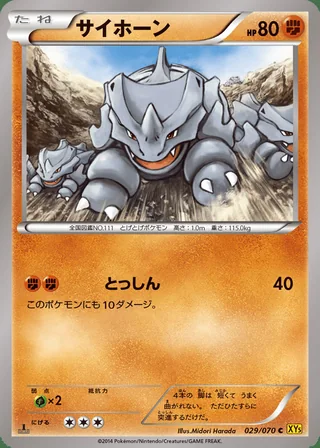 Rhyhorn — サイホーン (2014)