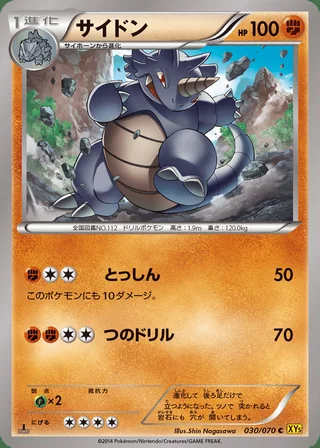 Rhydon — サイドン (2014)