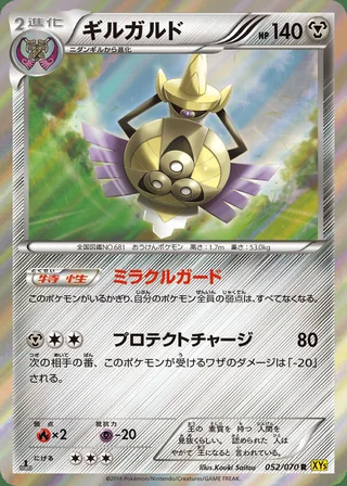 Aegislash — ギルガルド (2014)