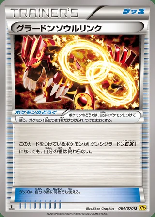 Groudon Spirit Link — グラードンソウルリンク (2014)