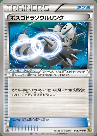 Aggron Spirit Link — ボスゴドラソウルリンク (2014)