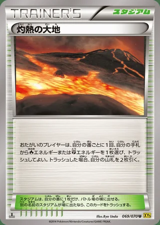 Scorched Earth — 灼熱の大地 (2014)