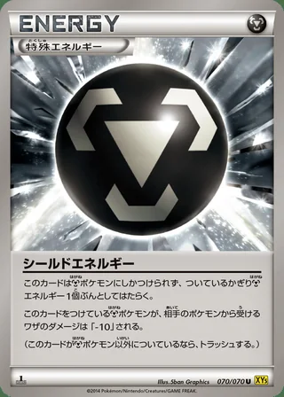 Shield Energy — シールドエネルギー (2014)