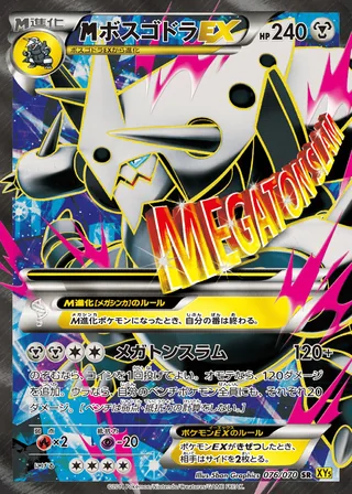 M Aggron-EX — メガボスゴドラEX (2014)