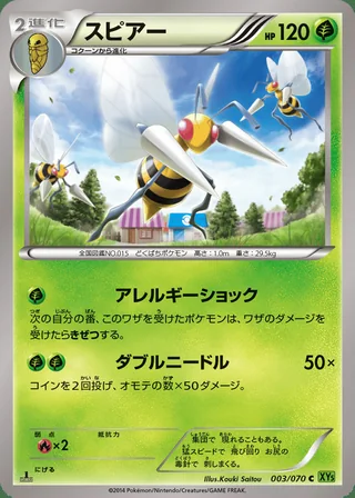 Beedrill — スピアー (2014)