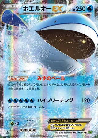 Wailord-EX — ホエルオーEX (2014)