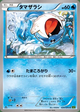 Spheal — タマザラシ (2014)