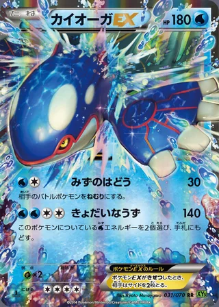 Kyogre-EX — カイオーガEX (2014)