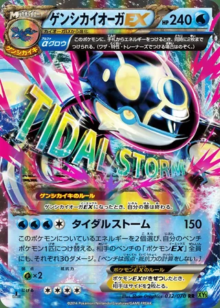 Primal Kyogre-EX — ゲンシカイオーガEX (2014)