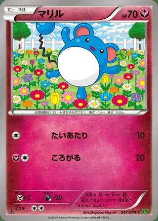 Marill — マリル (2014)
