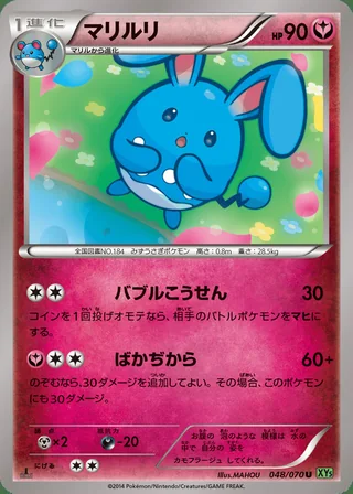Azumarill — マリルリ (2014)