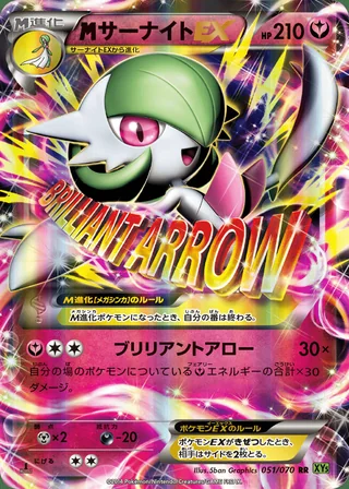 M Gardevoir-EX — メガサーナイトEX (2014)