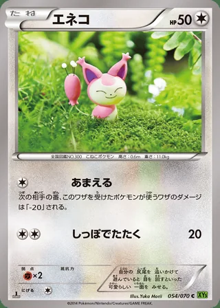 Skitty — エネコ (2014)