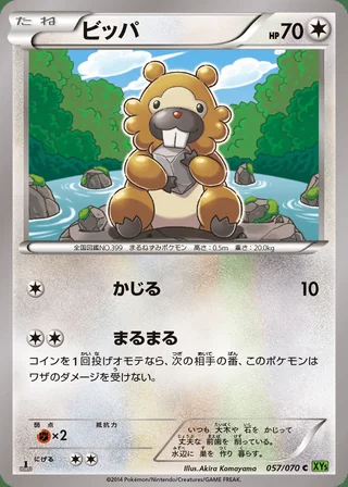 Bidoof — ビッパ (2014)