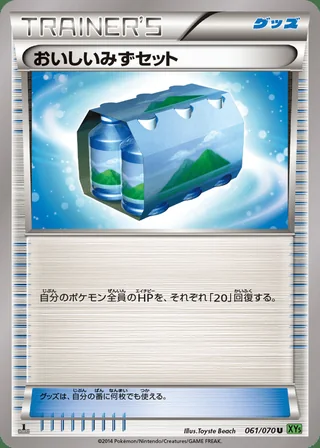 Fresh Water Set — おいしいみずセット (2014)