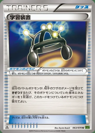 Exp. Share — 学習装置 (2014)