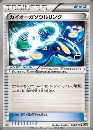 Kyogre Spirit Link — カイオーガソウルリンク (2014)