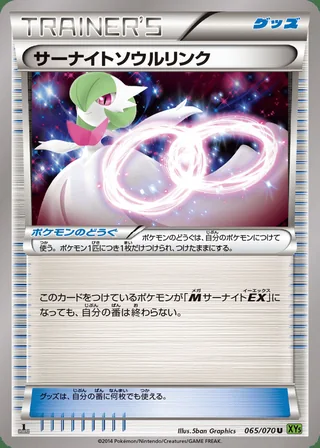 Gardevoir Spirit Link — サーナイトソウルリンク (2014)