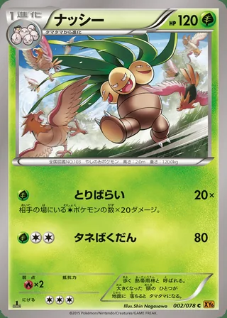 Exeggutor — ナッシー (2015)