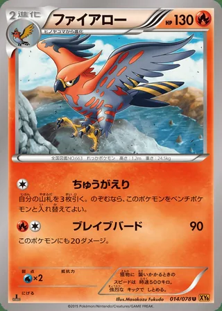 Talonflame — ファイアロー (2015)