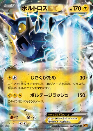 Thundurus-EX — ボルトロスEX (2015)