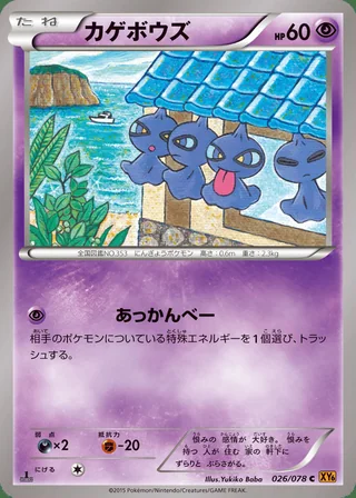 Shuppet — カゲボウズ (2015)