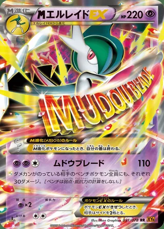 M Gallade-EX — メガエルレイドEX (2015)