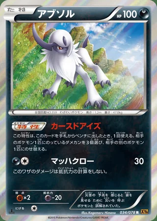 Absol — アブソル (2015)