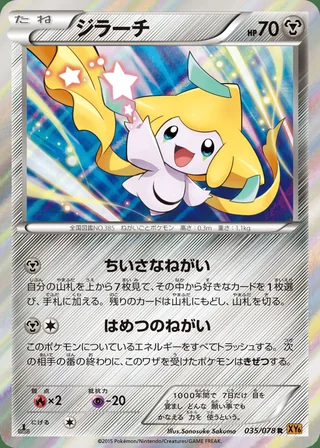 Jirachi — ジラーチ (2015)