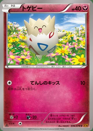 Togepi — トゲピー (2015)