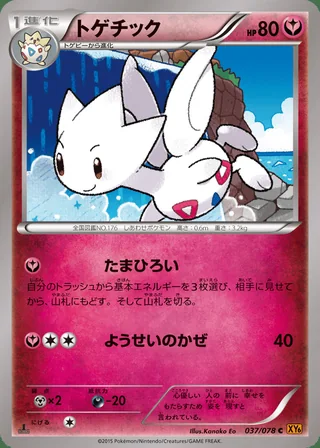 Togetic — トゲチック (2015)