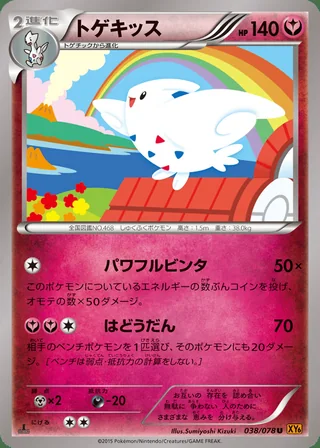 Togekiss — トゲキッス (2015)