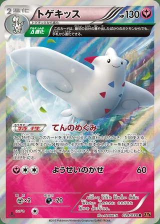 Togekiss — トゲキッス (2015)