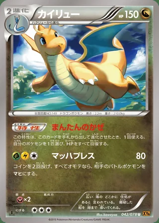 Dragonite — カイリュー (2015)
