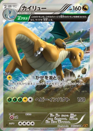 Dragonite — カイリュー (2015)