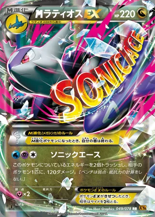 M Latios-EX — メガラティオスEX (2015)