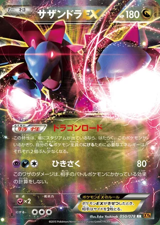 Hydreigon-EX — サザンドラEX (2015)