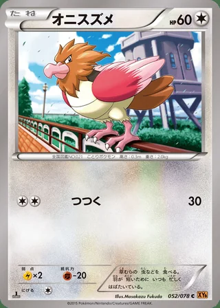 Spearow — オニスズメ (2015)