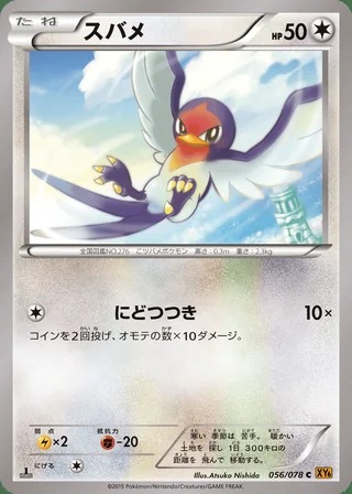 Taillow — スバメ (2015)