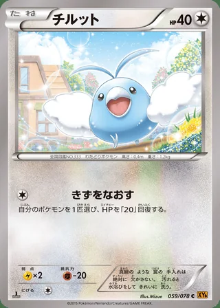 Swablu — チルット (2015)