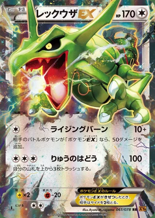 Rayquaza-EX — レックウザEX (2015)