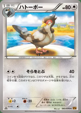 Tranquill — ハトーボー (2015)