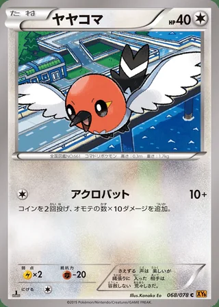 Fletchling — ヤヤコマ (2015)