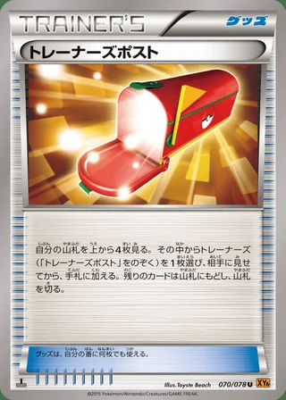 Trainers’ Mail — トレーナーズポスト (2015)