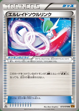 Gallade Spirit Link — エルレイドソウルリンク (2015)