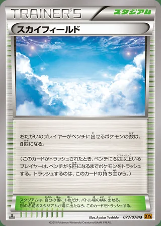 Sky Field — スカイフィールド (2015)