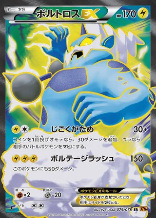 Thundurus-EX — ボルトロスEX (2015)