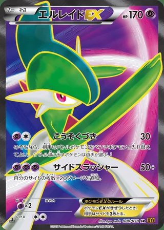 Gallade-EX — エルレイドEX (2015)